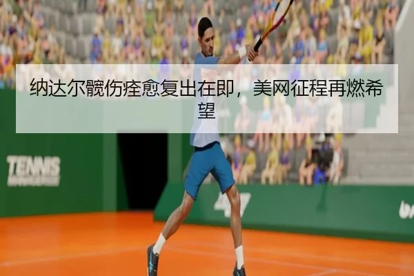 na-da-er-kuan-shang-quan-yu-fu-chu-zai-ji-mei-wang-zheng-cheng-zai-ran-xi-wang-3-450.jpg