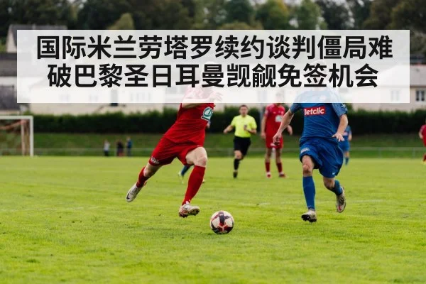 football transfer negotiation